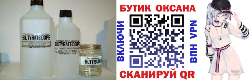 цена наркотик  Долинск  БУТИРАТ Butirat 